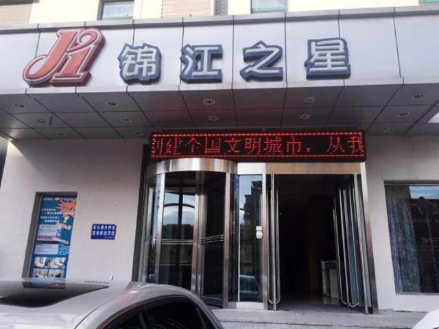 Jinjiang Inn Panjin Shiyou Avenue Kültér fotó